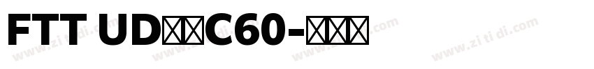 FTT UD角ゴC60字体转换